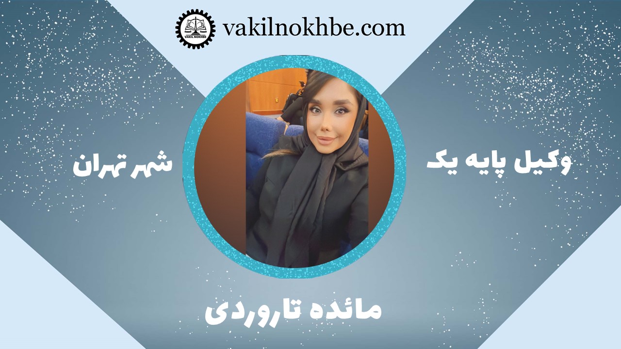 مائده تاروردی